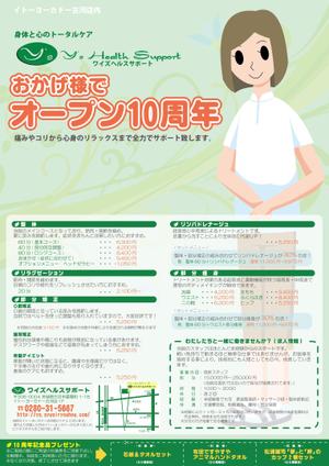 テンゴク (tengoqu)さんのイトーヨーカドー内の整体院　10周年記念折込チラシへの提案