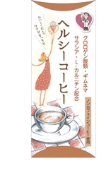 bakubakuさんのダイエットコーヒーのパッケージデザインへの提案