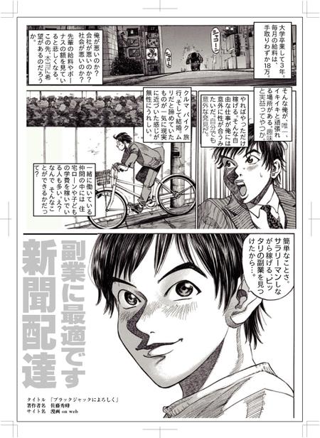 iscreateさんの新聞配達スタッフの募集チラシ（漫画タッチ）への提案