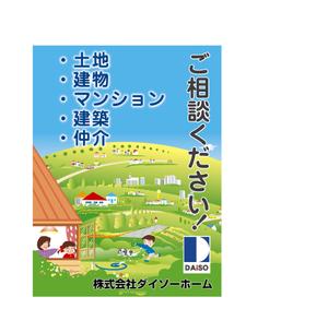 arc design (kanmai)さんの不動産会社の看板への提案