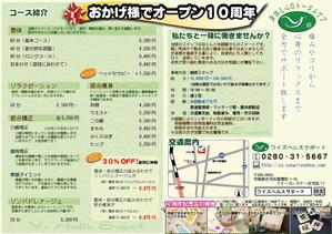りぇ。 (R-Miyano)さんのイトーヨーカドー内の整体院　10周年記念折込チラシへの提案