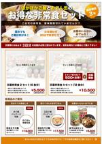 design_sさんの非常食セット・通販用チラシへの提案