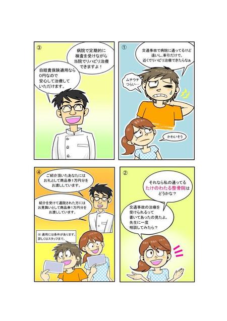 Maggyさんの事例 実績 提案 かんたんな４コマ漫画依頼です 構図決定済 初めまして Magg クラウドソーシング ランサーズ