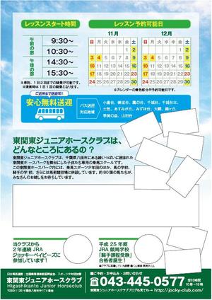 subaru_123さんの≪大至急お願いします≫乗馬少年団の団員募集案内への提案