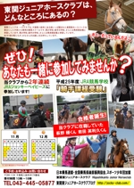 toshiyuki_2684さんの≪大至急お願いします≫乗馬少年団の団員募集案内への提案