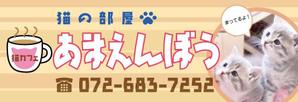 チカイチ(colot) (colot)さんの猫カフェの看板制作への提案