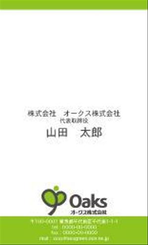 さんの「オークス　株式会社」の名刺作成への提案