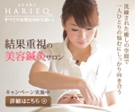 miyaikko (miyaikko)さんの美容鍼灸サロンのリターゲティング広告用バナーへの提案