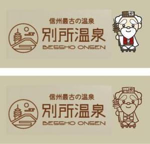 カナ (kanacom)さんの信州最古の温泉地【別所温泉】キャラクターデザイン案募集への提案
