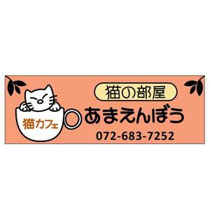 haruki787 (haruki787)さんの猫カフェの看板制作への提案