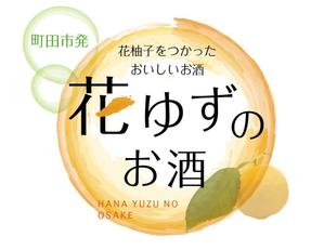 hossy (hoshinowork)さんの女性向けのお酒のラベルデザインへの提案