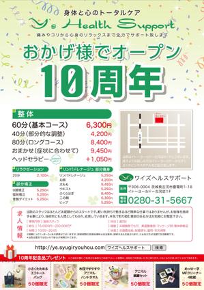 shignoriさんのイトーヨーカドー内の整体院　10周年記念折込チラシへの提案