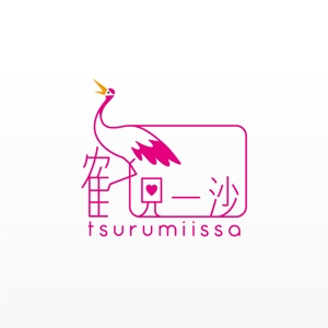 muscatcurry (muscatcurry)さんの「鶴見一沙　つるみいっさ　tsurumiissa」のロゴ作成への提案