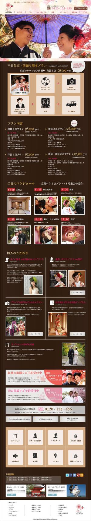 mi-yo (mi-yo)さんの結婚式前撮りホームページのトップページデザイン制作への提案