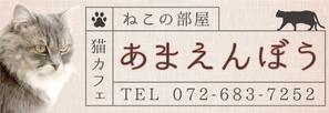 ノギタカマサ (noil)さんの猫カフェの看板制作への提案