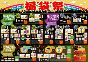 maruwaka (maruwaka)さんの【至急!!】福袋商品告知ポスターへの提案