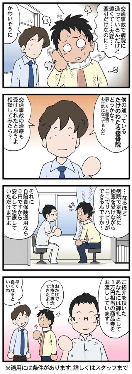 Kaztoさんの事例 実績 提案 かんたんな４コマ漫画依頼です 構図決定済 この度はお世話になり クラウドソーシング ランサーズ