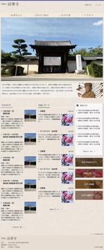 natsu (natsu_5)さんの奈良法華寺のトップページデザインのみへの提案