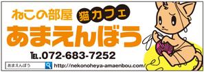 Nyankichi.com (Nyankichi_com)さんの猫カフェの看板制作への提案