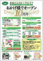 mooove (bewakyu)さんのイトーヨーカドー内の整体院　10周年記念折込チラシへの提案