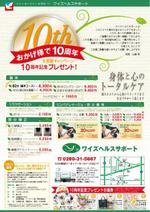 setoma (setoma)さんのイトーヨーカドー内の整体院　10周年記念折込チラシへの提案