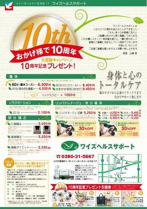 setoma (setoma)さんのイトーヨーカドー内の整体院　10周年記念折込チラシへの提案