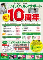 Kickintosh (Kickintosh)さんのイトーヨーカドー内の整体院　10周年記念折込チラシへの提案