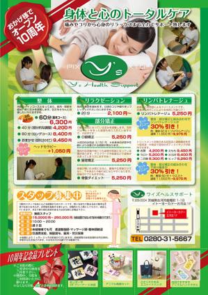 satomi design (satomirion)さんのイトーヨーカドー内の整体院　10周年記念折込チラシへの提案
