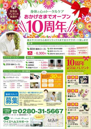 poco (poco)さんのイトーヨーカドー内の整体院　10周年記念折込チラシへの提案