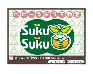 saigeさんのベビーマッサージ教室看板デザインへの提案