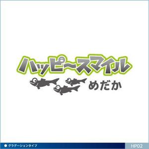 neomasu (neomasu)さんの「ハッピースマイル　めだか」のロゴ作成への提案