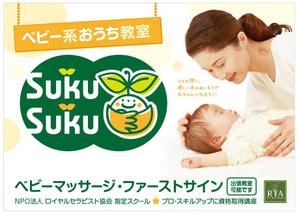フジペン (fujipen)さんのベビーマッサージ教室看板デザインへの提案