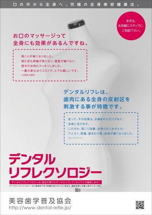 teck (teck)さんの【B3ポスター】デンタルリフレクソロジー（歯茎マッサージ）の紹介ポスターへの提案