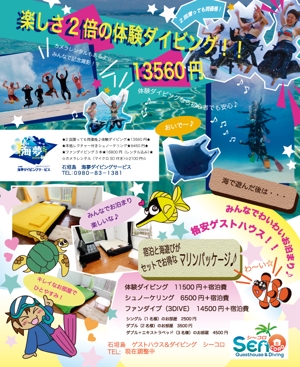 KisekiYu ()さんのるるぶ石垣島・宮古島２０１４の掲載広告のカラー１Pの制作への提案