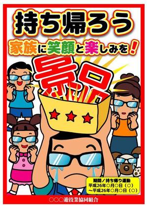 moon1058 (moon1058)さんのパチンコ店の持ち帰り運動ポスターへの提案