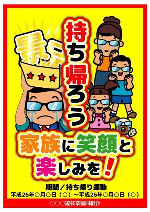 moon1058 (moon1058)さんのパチンコ店の持ち帰り運動ポスターへの提案