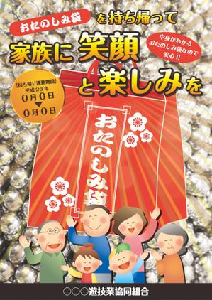 のだっち55 (nodacchi55)さんのパチンコ店の持ち帰り運動ポスターへの提案