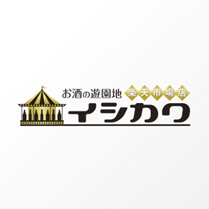 石田秀雄 (boxboxbox)さんの「お酒の遊園地イシカワ　楽天市場店」のロゴ作成への提案
