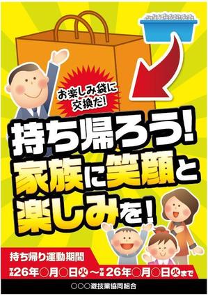 mii-sep (mii-sep)さんのパチンコ店の持ち帰り運動ポスターへの提案