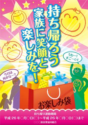 yocoさんのパチンコ店の持ち帰り運動ポスターへの提案