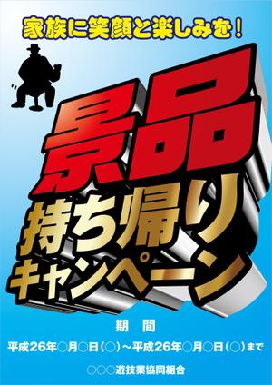 design_studio_be (design_studio_be)さんのパチンコ店の持ち帰り運動ポスターへの提案