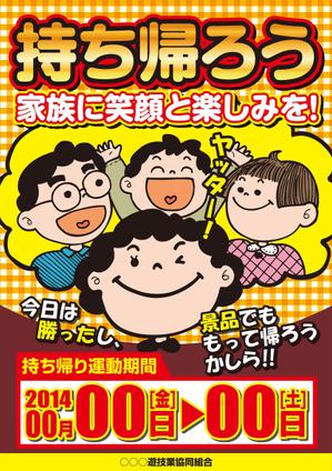 Nyankichi.com (Nyankichi_com)さんのパチンコ店の持ち帰り運動ポスターへの提案