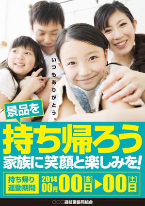 Nyankichi.com (Nyankichi_com)さんのパチンコ店の持ち帰り運動ポスターへの提案
