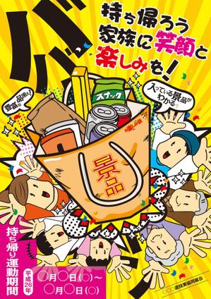 nanohana78さんのパチンコ店の持ち帰り運動ポスターへの提案