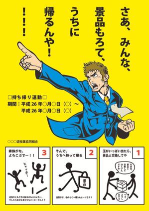 starheart（スターハート） (starheart)さんのパチンコ店の持ち帰り運動ポスターへの提案