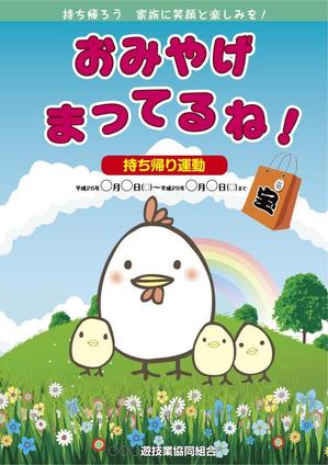 水落ゆうこ (yuyupichi)さんのパチンコ店の持ち帰り運動ポスターへの提案