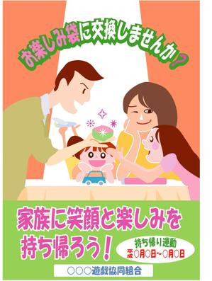 kikujiro (kiku211)さんのパチンコ店の持ち帰り運動ポスターへの提案