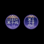 坂倉木綿 (tatsuki)さんの「日本橋本町菓子処」のロゴ作成への提案