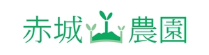 miyajimacさんの「赤城山農園」のロゴ作成への提案