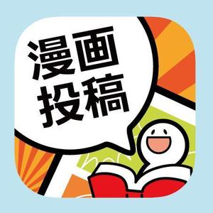 チカイチ(colot) (colot)さんの漫画作成＆投稿アプリ「ＣＯＳＭＯ」のアイコンを募集させていただきます。への提案